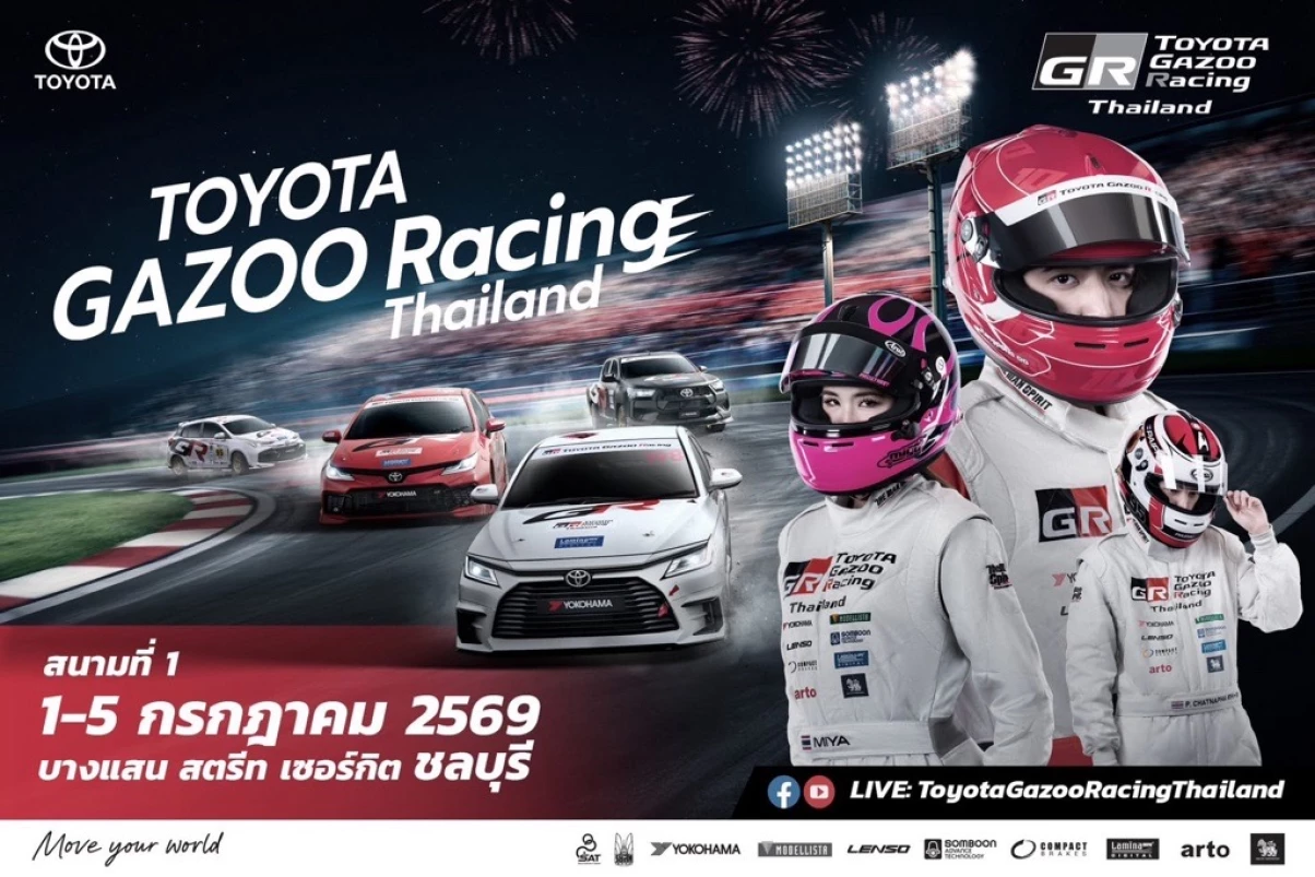 แฟนกีฬามอเตอร์สปอร์ต ห้ามพลาด! ร่วมสัมผัสความมันส์ติดขอบสนามใน Toyota Gazoo Racing Thailand 2026 สนามแรก สนามบางแสน สตรีท เซอร์กิต 1-5 กรกฏาคมนี้