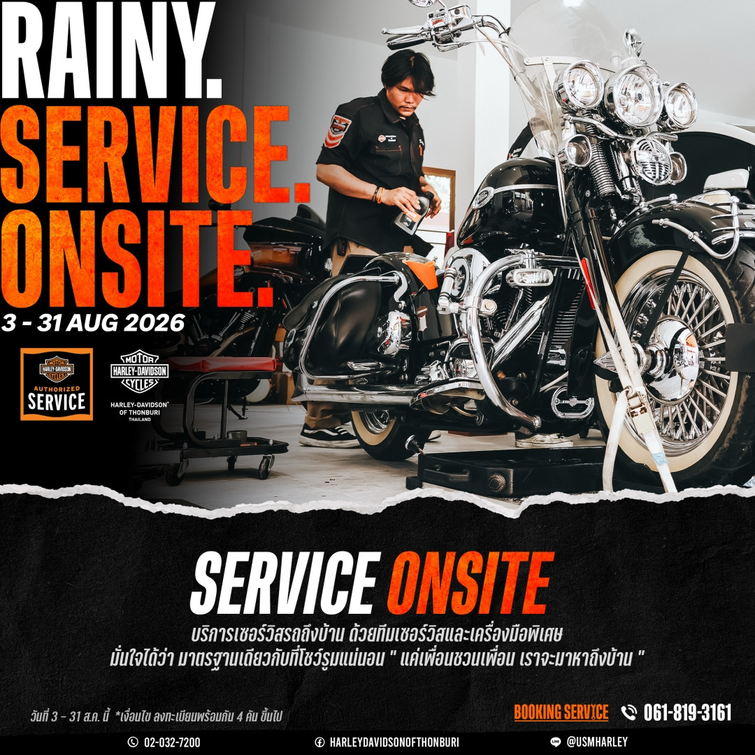 ฮาร์ลีย์-เดวิดสัน เอาใจบิ๊กไบค์สายลุย จัดแคมเปญ ‘Harley-Davidson Rainy Season 2026’ เช็กสภาพพร้อมรับส่วนลดพิเศษ สะดวกสบาย ทั้งที่บ้านและศูนย์บริการ