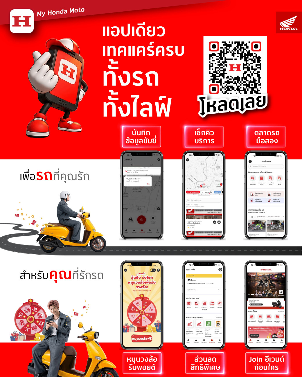 รับทันที 500 พอยท์! เมื่อเพิ่มรถใน My Honda Moto แอปเดียวจบทุกเรื่องรถ เทคแคร์ทั้งรถ ครบทุกฟีเจอร์ไลฟ์สไตล์เพื่อคนใช้รถจักรยานยนต์ฮอนด้า
