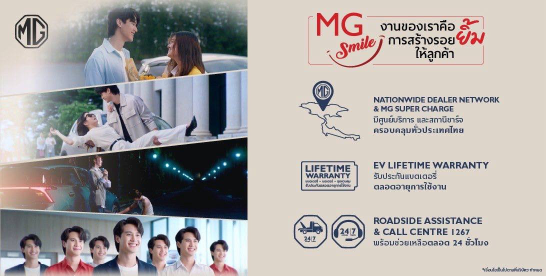 เอ็มจี เปิดกลยุทธ์การสื่อสาร ด้วย Branded Entertainment ถ่ายทอด MG SMILE ด้วยซีรีส์ตอนสั้น พร้อมเปิดช่องทาง MG SMILE CONTACT CENTRE