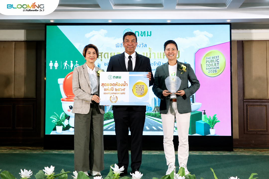ปั๊มบางจาก บลูมมิ่ง เทลส์ @พุทธมณฑลสาย 3 คว้ารางวัลสุดยอดห้องน้ำแห่งปี กทม. 2569 ต่อเนื่อง 2 ปีซ้อน