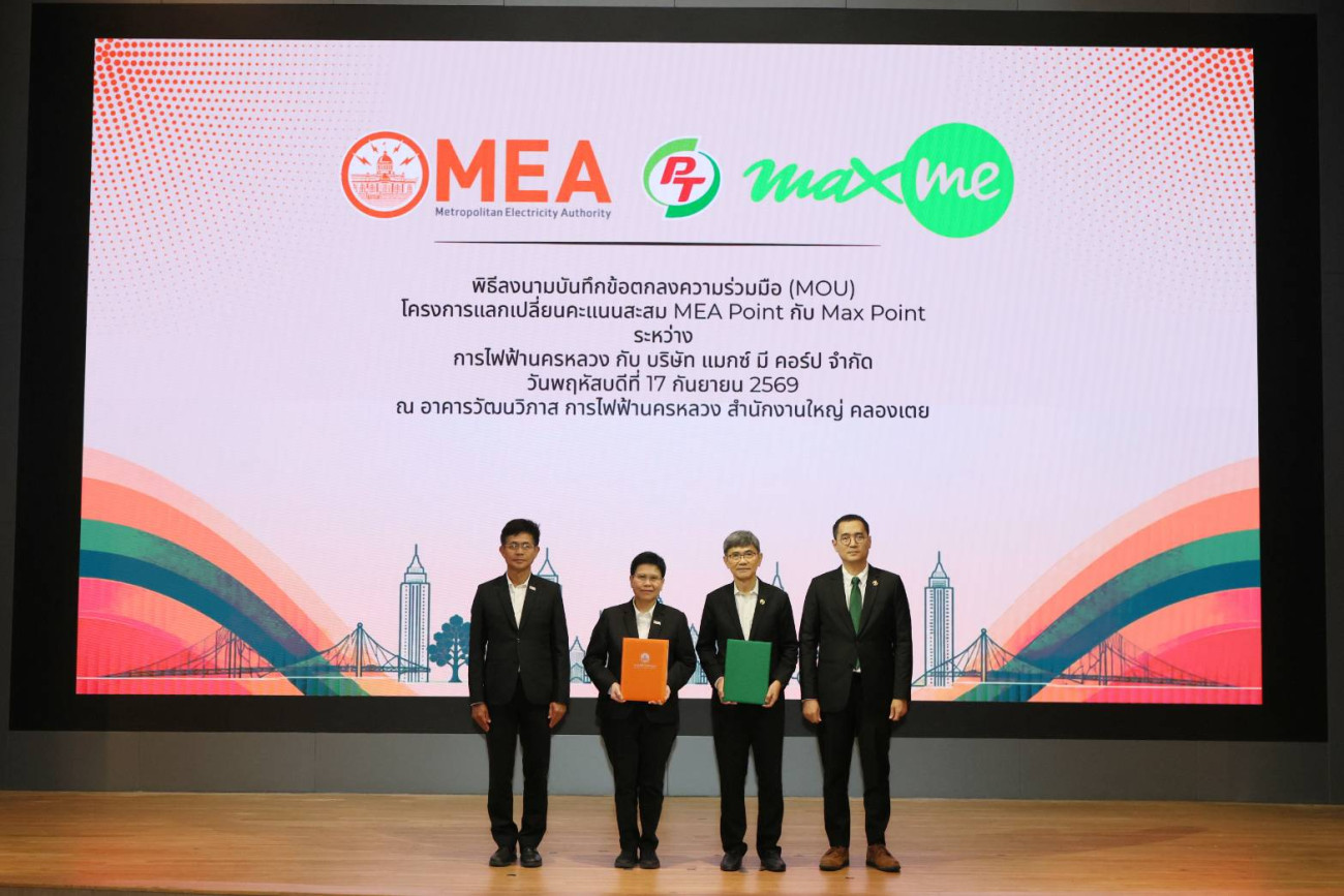 PTG เดินเกมใหญ่! ผนึก กฟน. MEA Point แลก Max Point ขยาย Digital Ecosystem ปูทางเพิ่มมูลค่าฐานสมาชิก