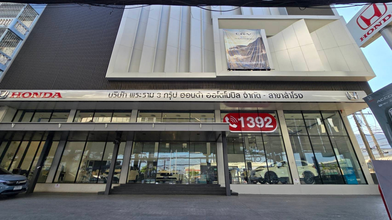 พระราม 3 กรุ๊ป โฮลดิ้ง