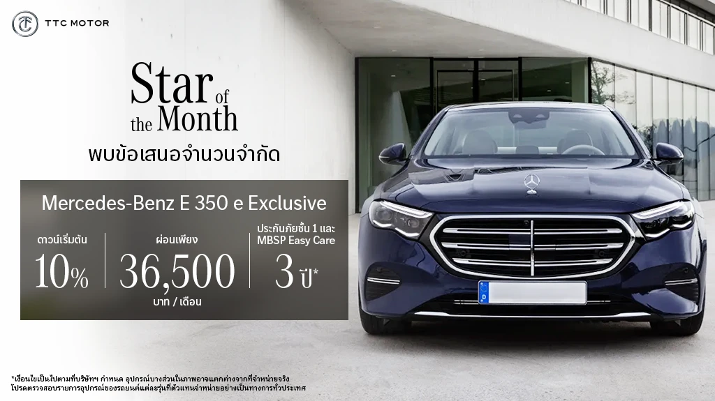 รถยนต์ Mercedes-Benz E 350 e Exclusive (W214) 