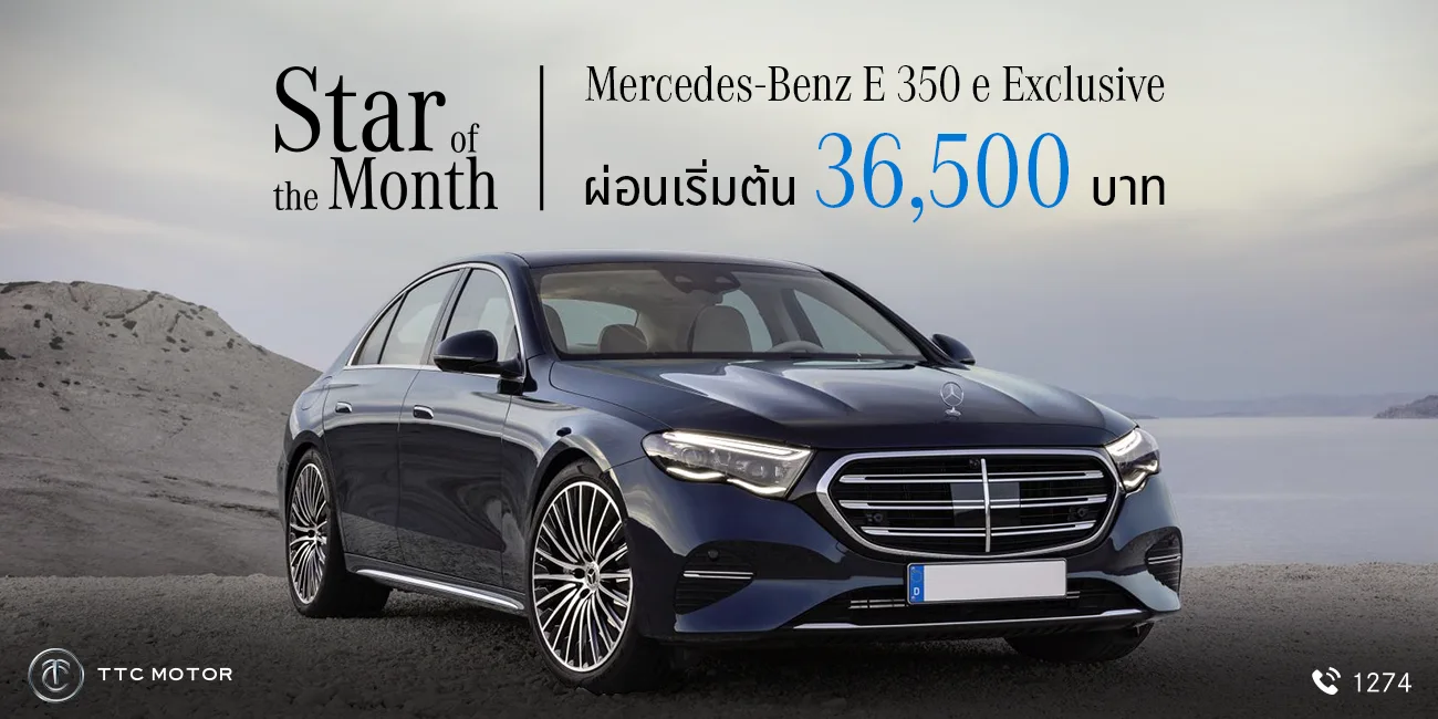 รถยนต์ Mercedes-Benz E 350 e Exclusive (W214) 