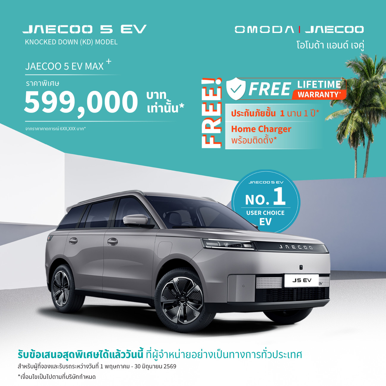 JAECOO 5 EV