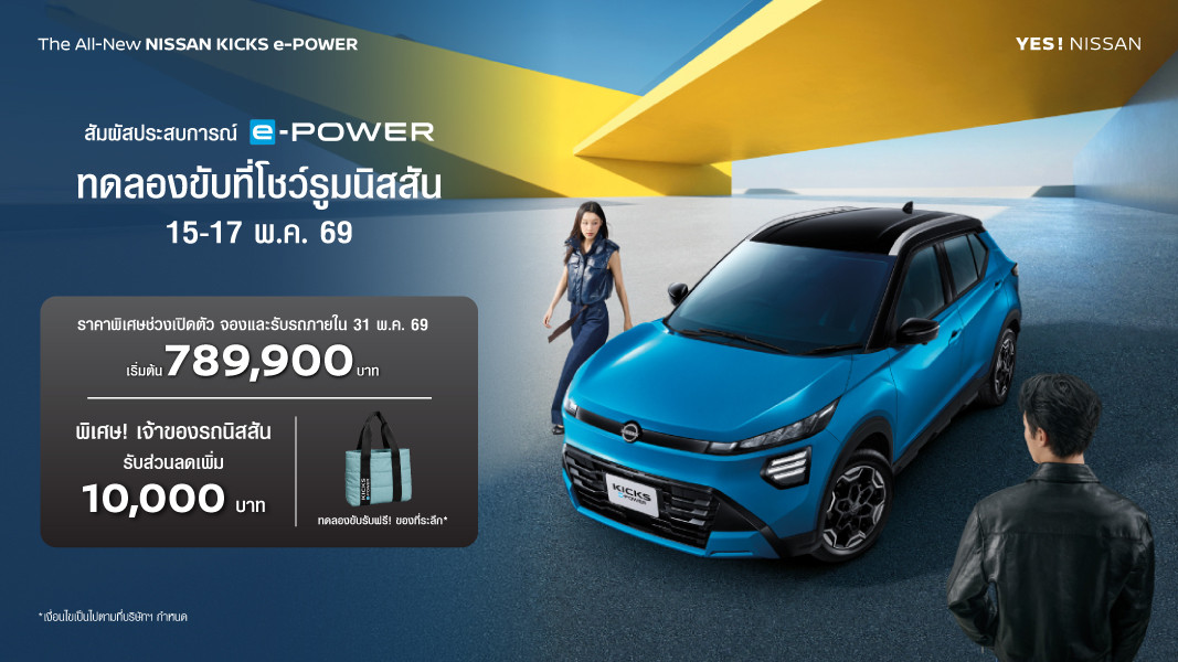 Nissan KICKS e-POWER