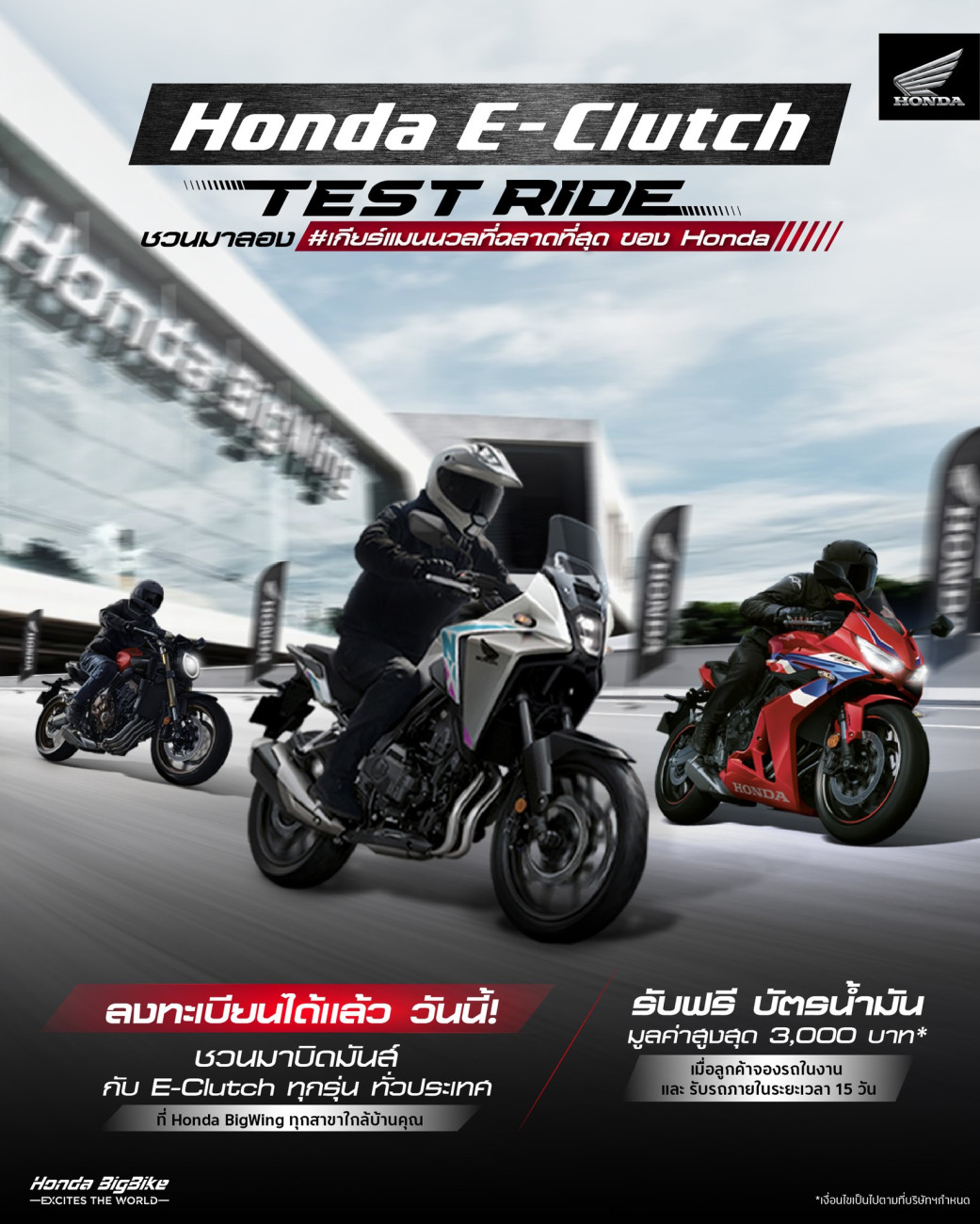 Honda E-Clutch