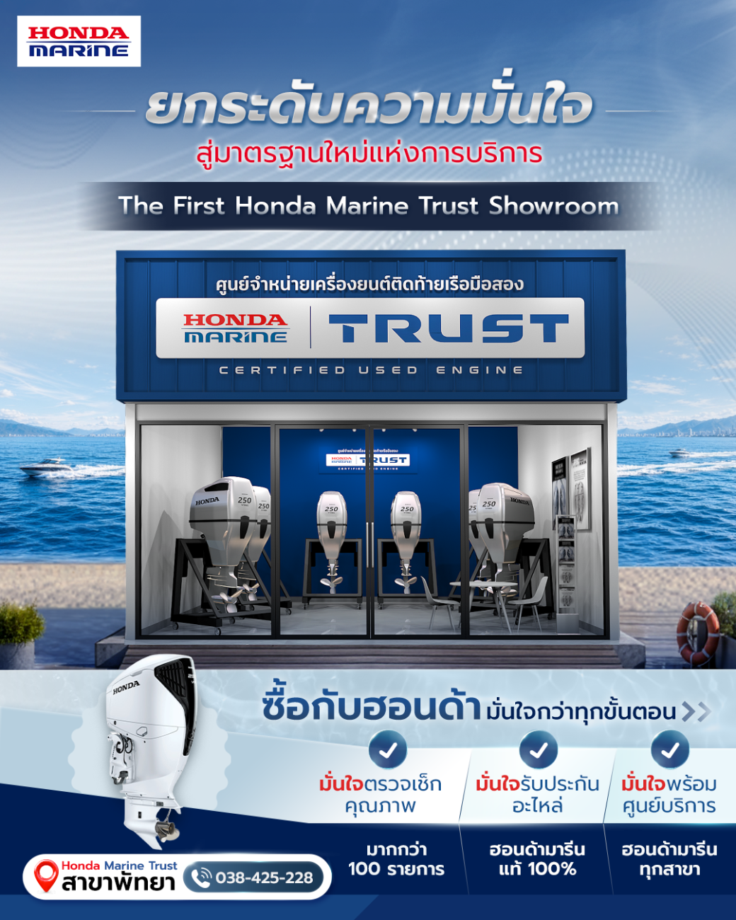 Honda Marine