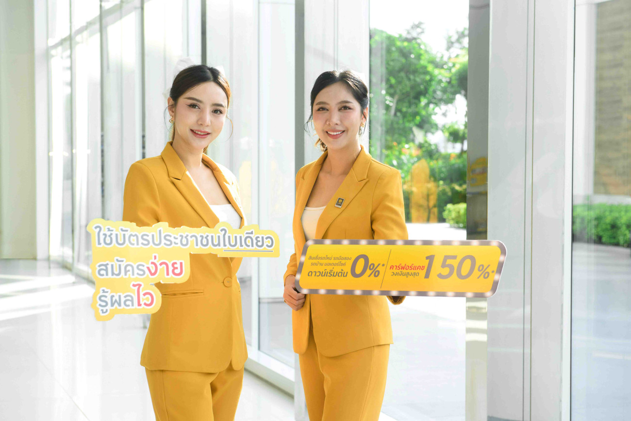 กรุงศรี ออโต้