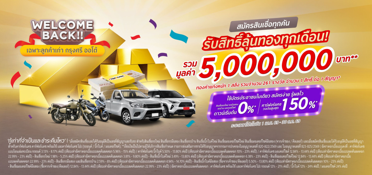 กรุงศรี ออโต้
