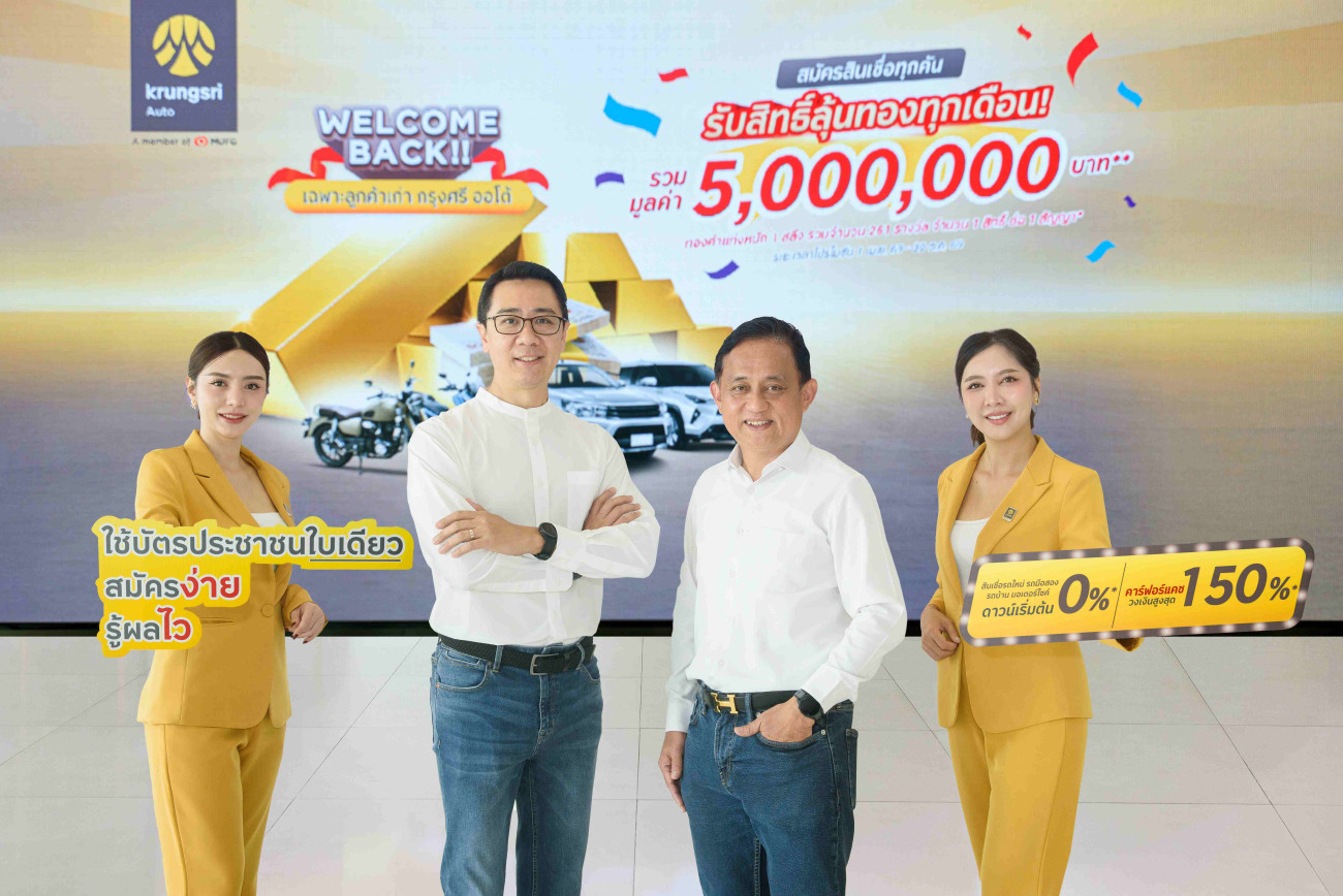 กรุงศรี ออโต้