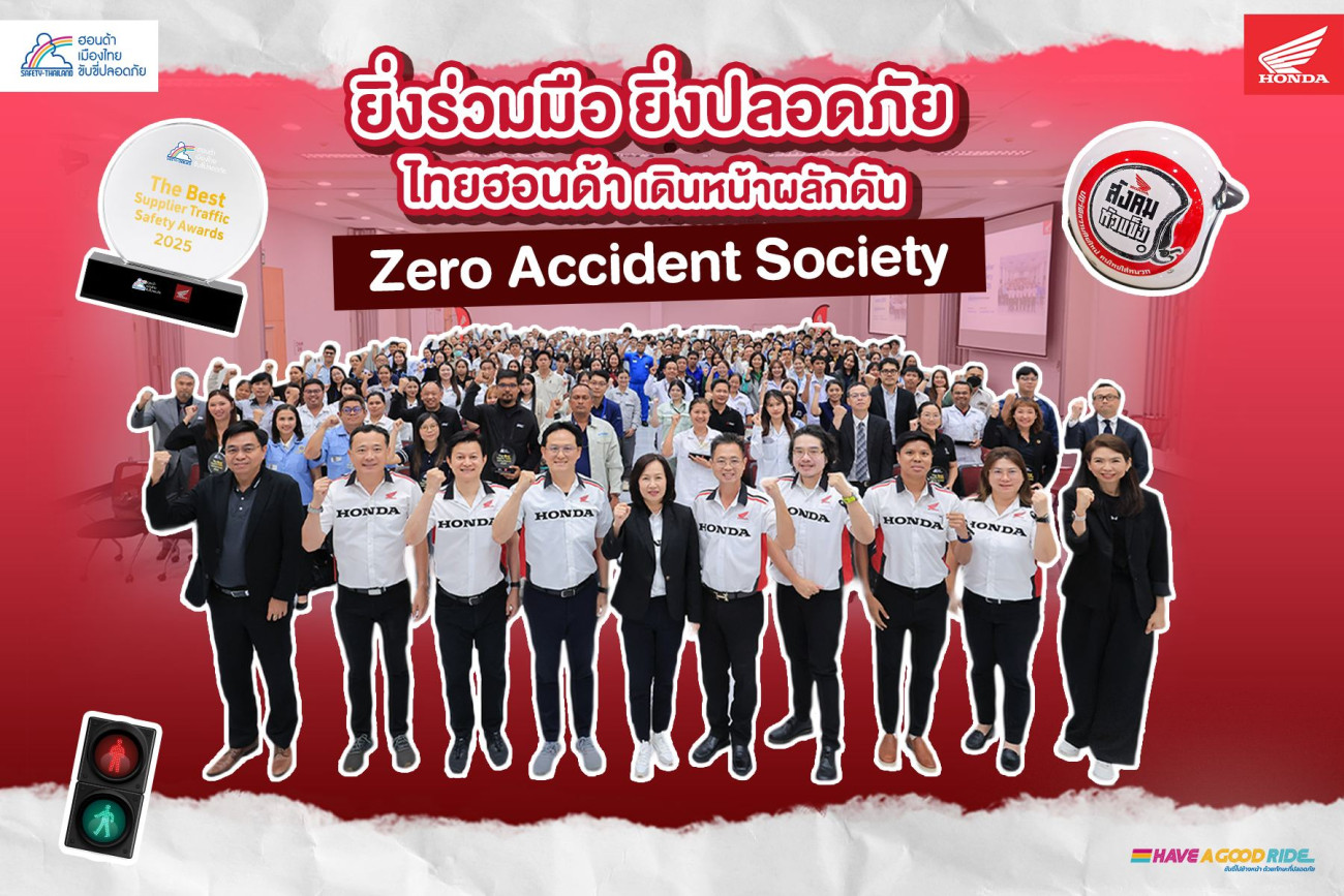 ไทยฮอนด้า