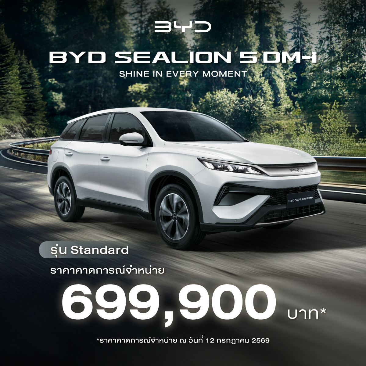 BYD SEALION 5 DM-i Standard