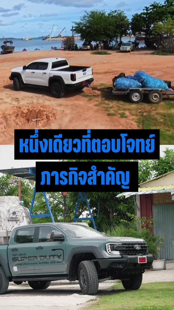 ฟอร์ด เรนเจอร์ ซูเปอร์ ดิวตี้