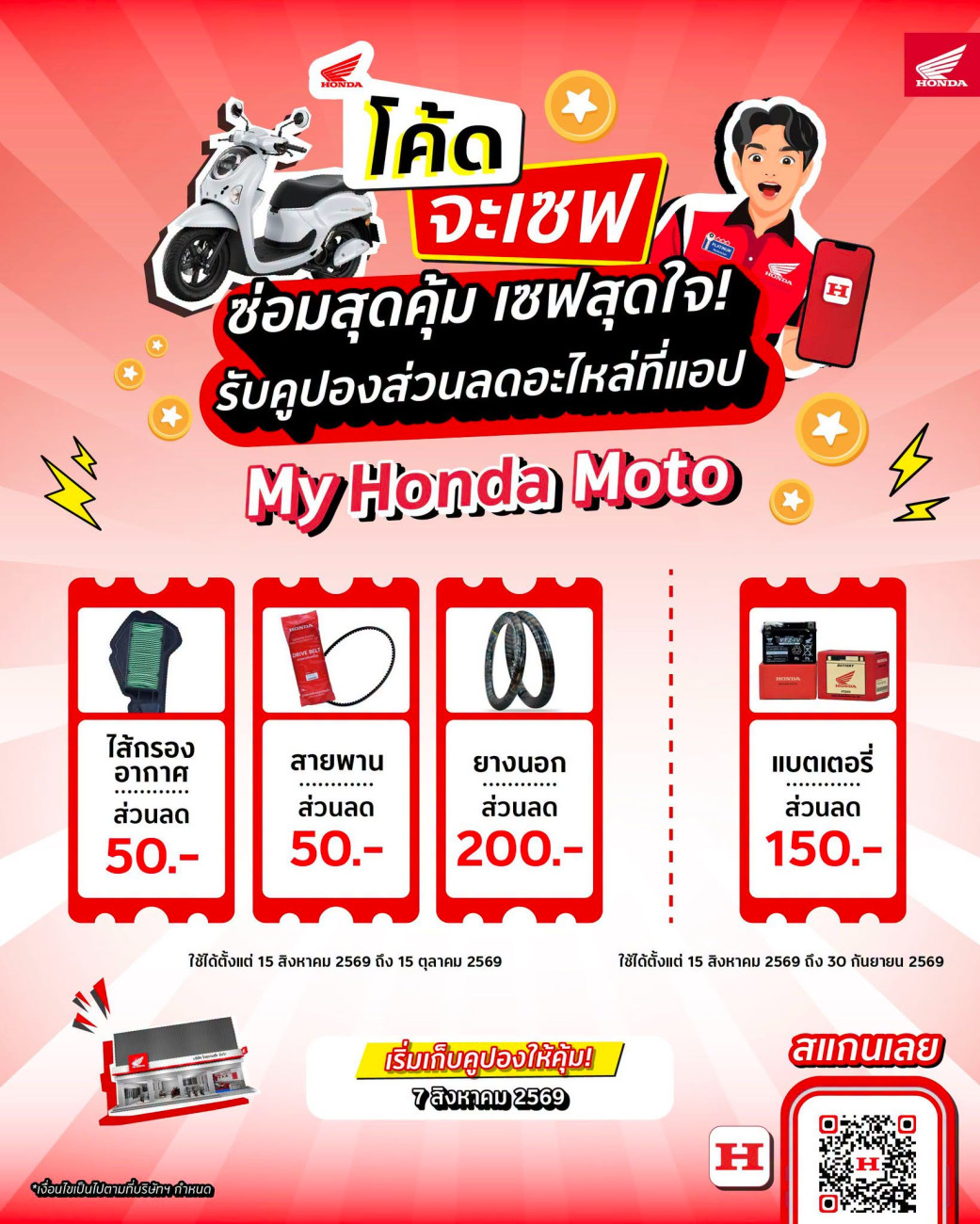 รถจักรยานยนต์ฮอนด้า