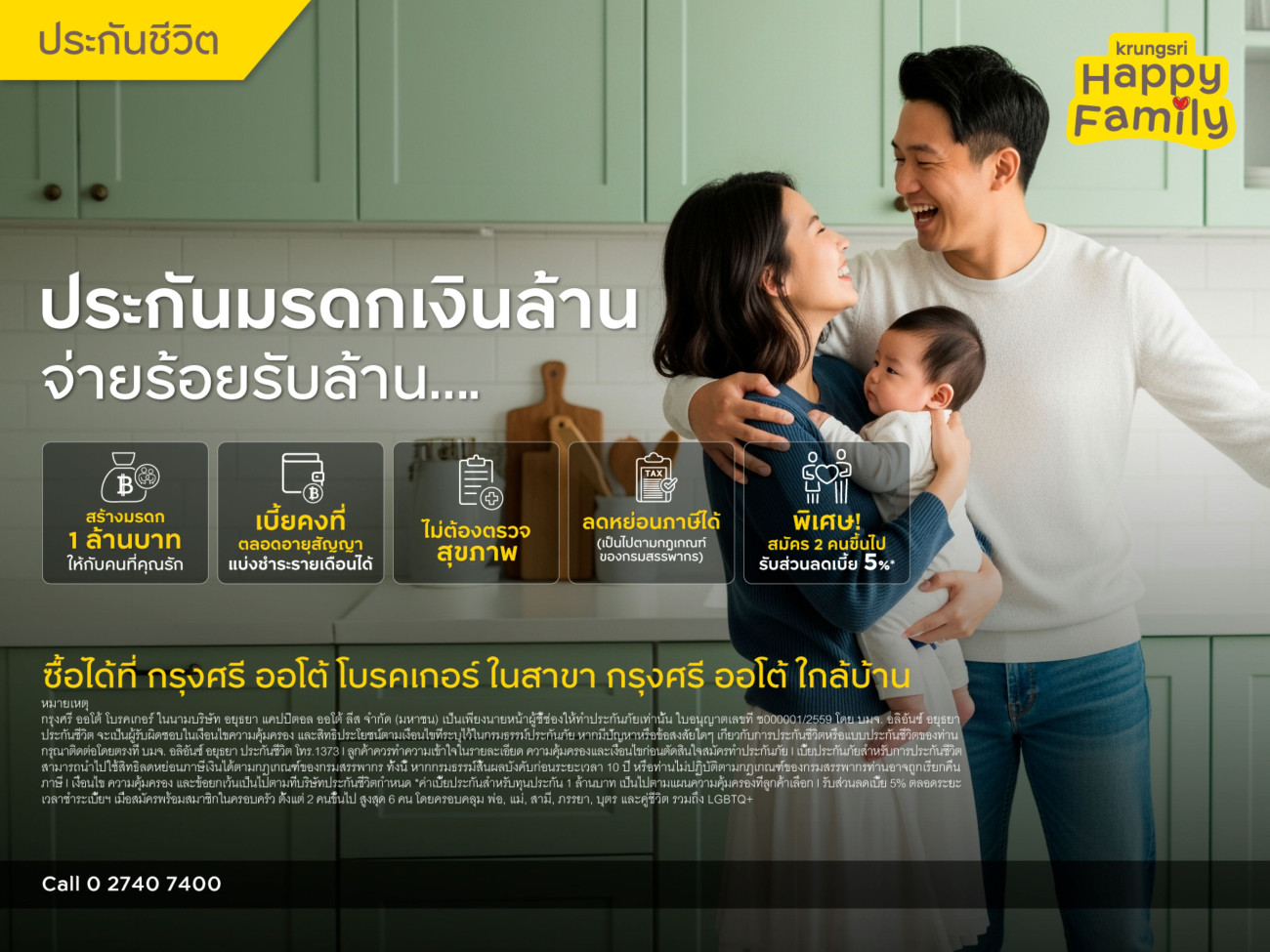 กรุงศรี ออโต้