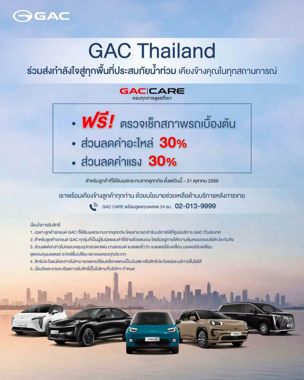 GAC