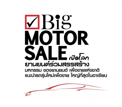 BIG Motor Sale 2015 มหกรรมของยานยนต์ เพื่อขายแห่งชาติกลับมาอีกครั้งพร้อมสโลแกน อยากได้รถ จบในงานเดียว!!! 
