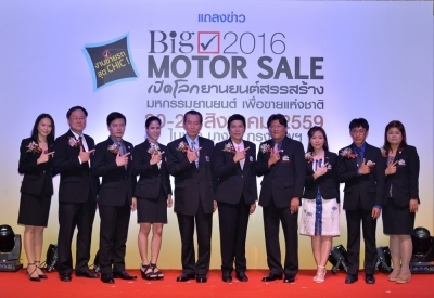 BIG Motor Sale 2016 มั่นใจยอดขายกว่า 30,000 คัน พบกัน 20-28 สิงหาคม นี้ 