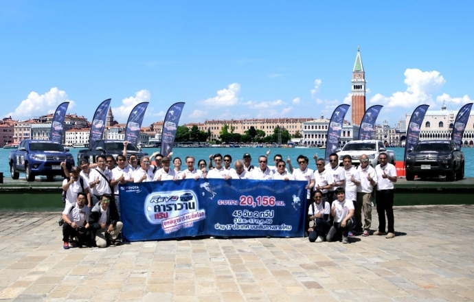Toyota Hilux Revo Caravan Trip ที่สุดการเดินทาง บทพิสูจน์จริงระดับโลก กรุงเทพ – อิตาลี
