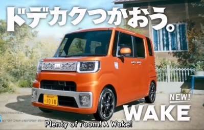 ชมโฆษณาสุดฮาของ Daihatsu Wake ในสไตล์ญี่ปุ่น
