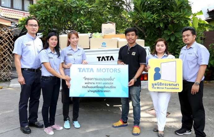 พนักงาน TATA Motors รวมพลังจัด “โครงการมอบรอยยิ้ม” บริจาคสิ่งของผ่านมูลนิธิกระจกเงา
