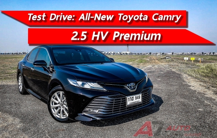 Test Drive: ทดลองขับ Toyota Camry 2.5 HV Premium ประหยัดกว่า ขับดีกว่าเดิม