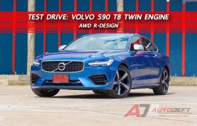 Test Drive: รีวิว ทดลองขับ Volvo S90 T8 Twin Engine AWD R-Design หรูหรามาดสปอร์ต ที่อยากให้ลองเอง ในราคา 3.59 ล้านบาท