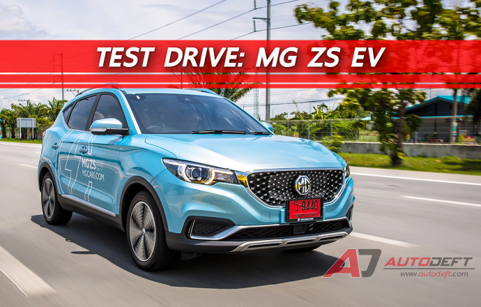 Test Drive: รีวิว ทดลองขับ MG ZS EV รถยนต์ไฟฟ้าเอนกประสงค์ ลุ้นจนสุดทาง