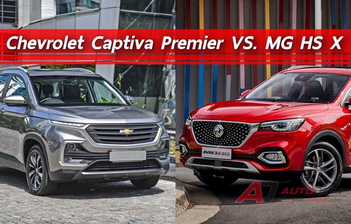 เทียบให้ชัด รถอเนกประสงค์ SUV C ราคาไม่เกินล้านสอง Chevrolet Captiva Premier VS. MG HS X