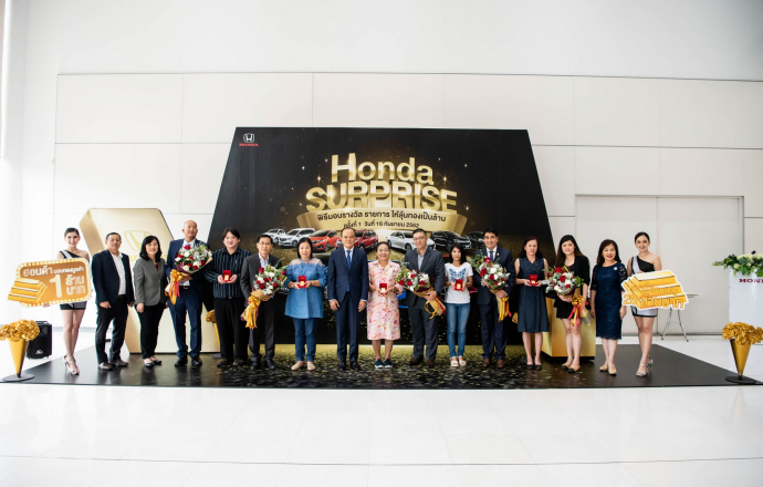 ฮอนด้า ประเดิมมอบทองคำ 5 ล้านบาทแรกให้แก่ลูกค้าผู้โชคดี 5 ท่าน จากการจับรางวัลครั้งแรก ในแคมเปญ “Honda Surprise ให้ลุ้นทองเป็นล้าน”