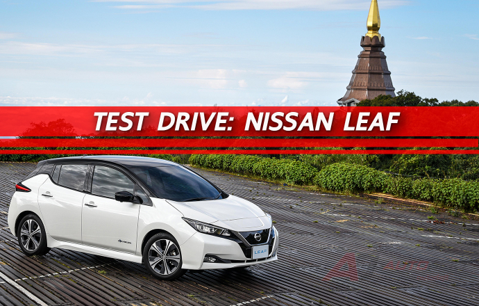 Test Drive: รีวิว ทดลองขับ Nissan Leaf ภาค 2 รถยนต์ไฟฟ้าบุกขึ้นดอยอินทนนท์ ไฟยังเหลือ    