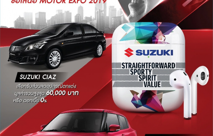 ซูซูกิ อัดแคมเปญเร้าใจ รับ Suzuki AirPods Set พร้อมโปรโมชั่นพิเศษ เมื่อซื้อ SWIFT หรือ CIAZ