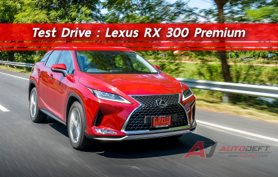 Test Drive: รีวิว ทดลองขับ Lexus RX 300 Premium อีกที่สุดสุนทรียภาพแห่งการเดินทาง ที่คุณจะต้องหลงรัก