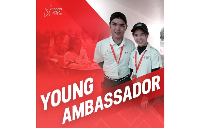 ฮอนด้า แอลพีจีเอ ไทยแลนด์ 2020 ร่วมกับการกีฬาแห่งประเทศไทย ชวนเยาวชนไทยร่วมงานสัมมนา Young Ambassadors 