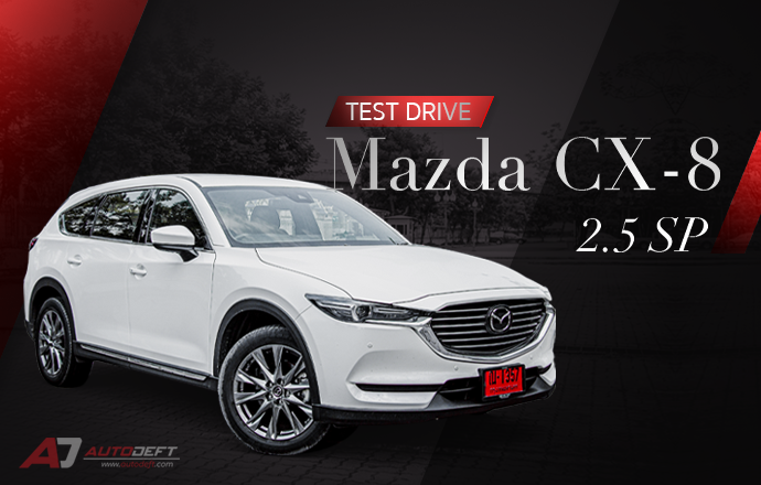 Test Drive: รีวิว ทดลองขับ Mazda CX-8 2.5 SP โอ่โถงโอฬาร ช่วงล่างดี ระบบความปลอดภัยเจ๋ง