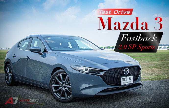 Test Drive: รีวิว ทดลองขับ Mazda 3 Fastback 2.0 SP Sports นิยามของ World Car Design of The Year 2020