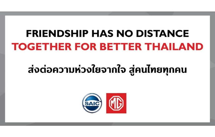 เอ็มจี ส่งต่อความห่วงใยสู่คนไทยผ่านแคมเปญ “Together For Better Thailand” เตรียมมอบหน้ากากอนามัย 400,000 ชิ้น ให้คนไทยสู้ภัยโควิด-19