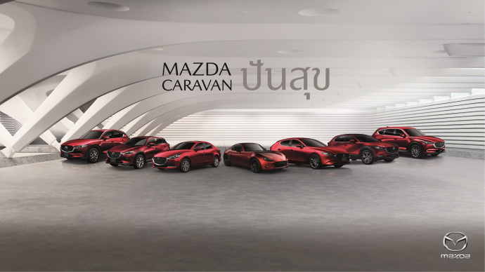 Mazda Caravan ปันสุข ขับไปให้กำลังใจและแบ่งปันความสุขทั่วไทย กับ ยนตกรรม SKYACTIV ทุกรุ่น