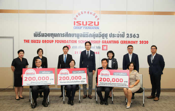 กลุ่มอีซูซุเคียงคู่สังคมไทยในทุกสถานการณ์ มอบเงินสนับสนุน 4 องค์กรสาธารณประโยชน์อย่างต่อเนื่อง
