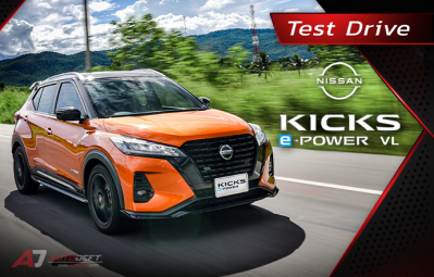 Test Drive: รีวิว ทดลองขับ Nissan Kicks e-Power VL รถยนต์ไฟฟ้า ที่มาพร้อมเครื่องปั่นไฟ