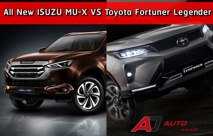เป็นคุณจะเลือกใคร!! All New ISUZU MU-X VS Toyota Fortuner Legender ศึกอเนกประสงค์ยอดนิยมขับสี่ตัวแพงสุด