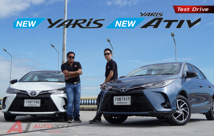 วีดีโอรีวิว...ทดลองขับ Toyota Yaris & Yaris Ativ Sport Premium ความเหมือนที่แตกต่าง