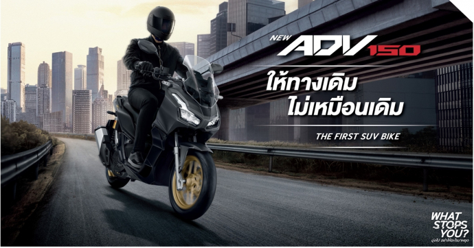 2021 New Honda ADV150 ใหม่ รถมอเตอร์ไซค์ SUV รุ่นแรกของเมืองไทย เริ่ม 98,900 บาท