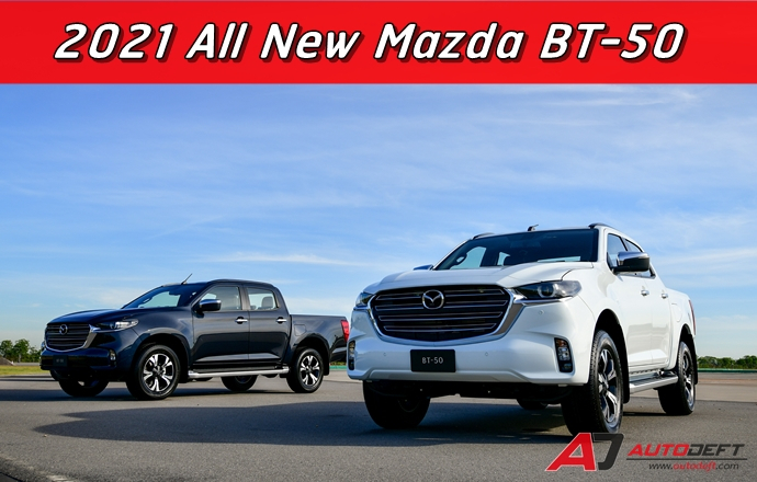Test Drive : รีวิว ทดลองขับ 2021 All New Mazda BT-50 สปอรต์ปิกอัพใหม่หมด หล่อ ล้ำ เท่ สไตล์แกร่ง