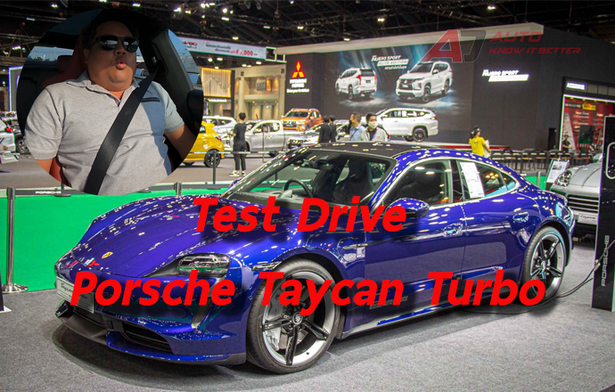 Test Drive : รีวิว ทดลองขับ Porsche Taycan Turbo แรงจนร้อง อู้หู!!!