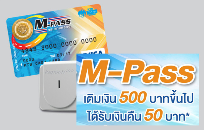 M-Pass จัดโปรเติม 500 ได้ 550 บาท หวังลดสัมผัส ป้องกันเชื้อไวรัสโควิด-19