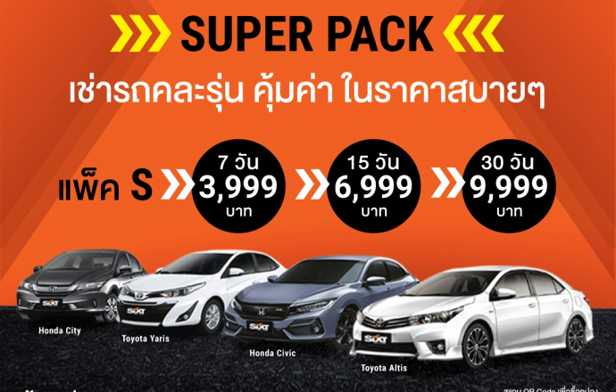 SIXT จัด Super Pack สุดคุ้ม เช่ารถสบายๆ คละรุ่นได้ทั่วไทย