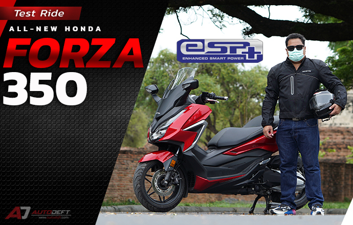 Test Ride: รีวิว ทดลองขี่ All-New Honda Forza 350 แรงดี นิ่งดี ด้วยเครื่องยนต์ใหม่ eSP+ ขี่สบายกว่าเดิม